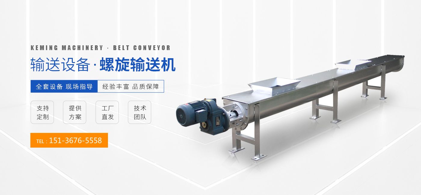 直線(xiàn)篩-滾筒篩-螺旋輸送機(jī)-篩分輸送設(shè)備-河南科銘機(jī)械設(shè)備有限公司